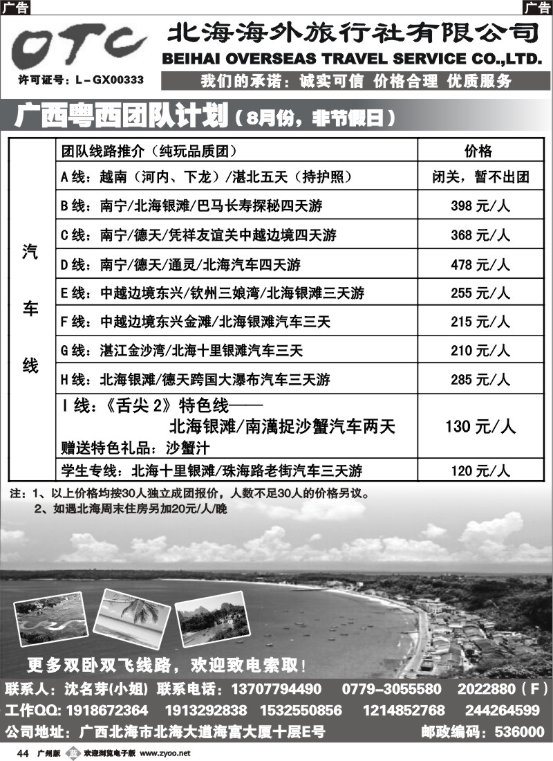 b044 广西北海海外旅行社