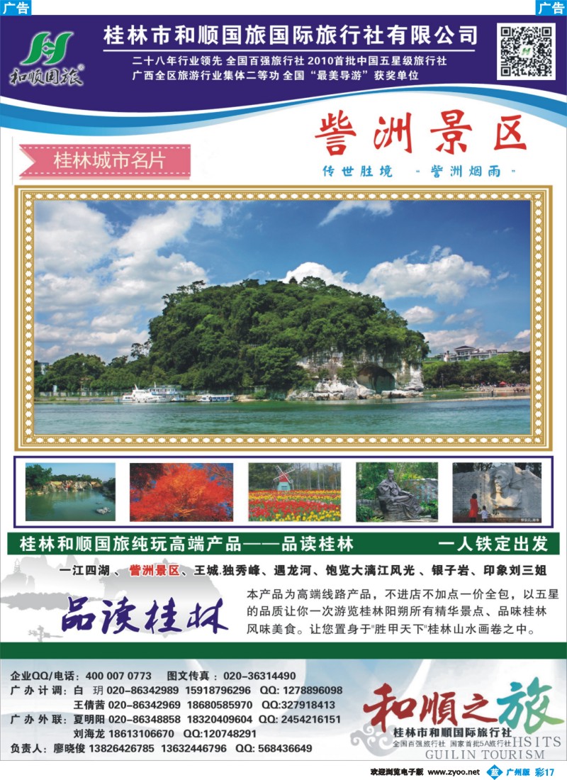彩b017  桂林和顺