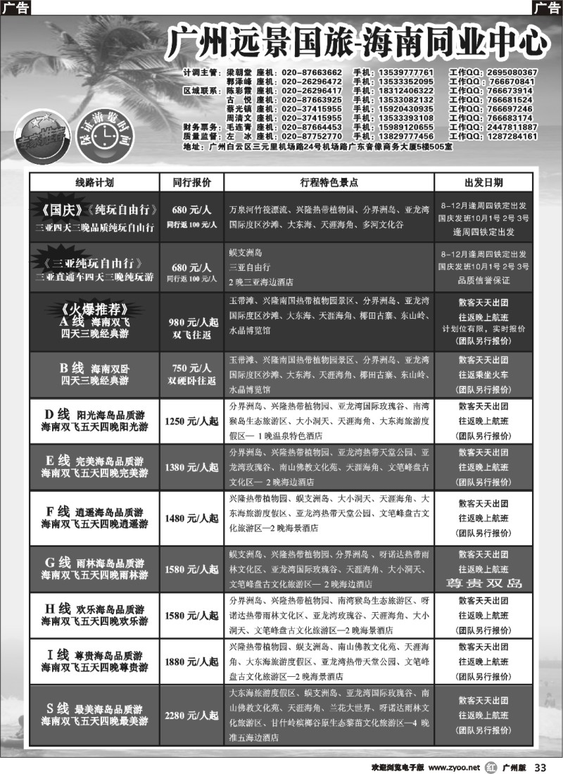 r033 广州远景国旅海南散客同业中心