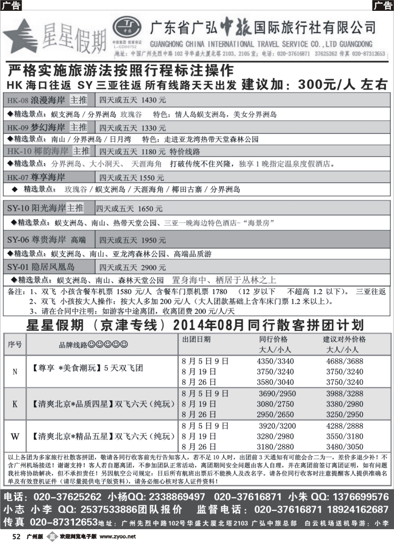 r052 星星假期—海南品质散拼团队（广弘中旅）_1