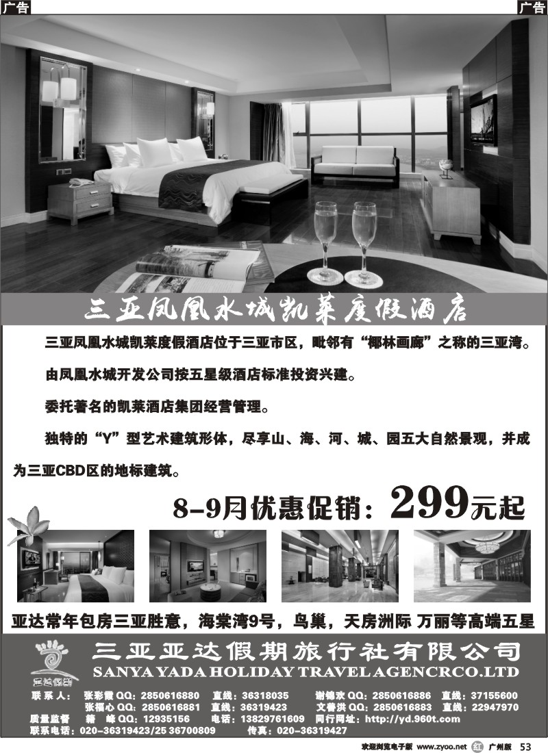 r053 三亚凤凰水城凯莱—亚达呈献