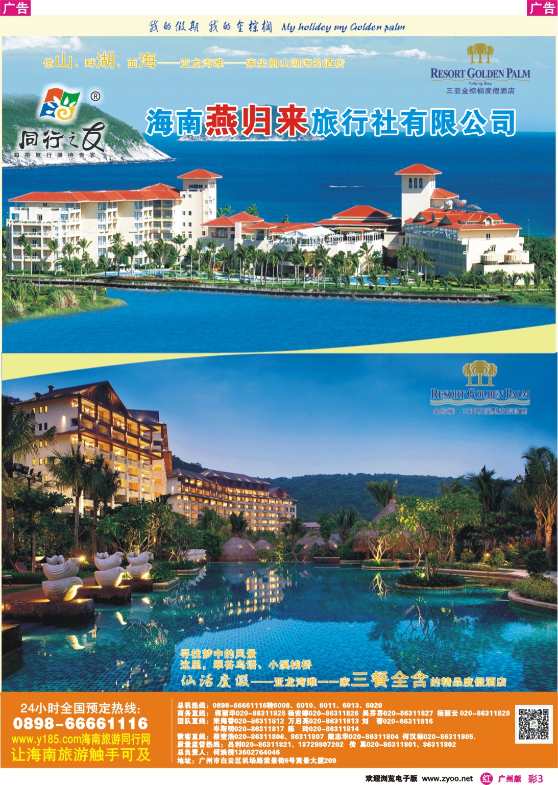 彩r003 同行之友--海南燕归来旅行社有限公司彩8