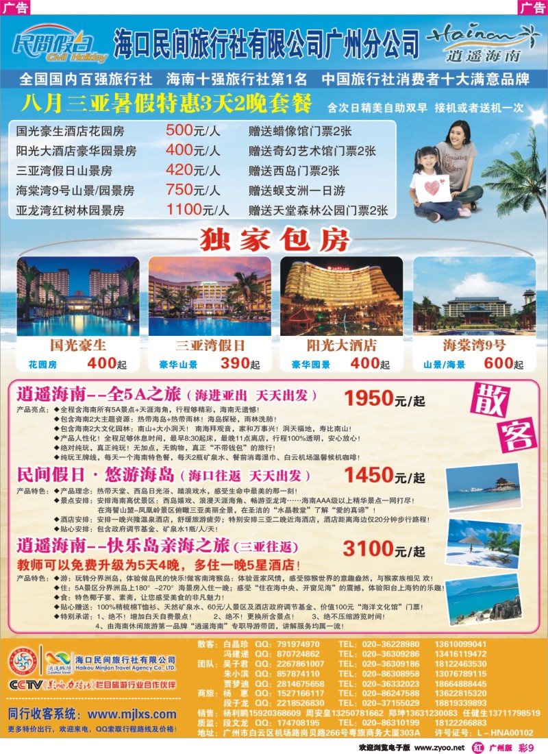 彩r009 海口民间（内彩）