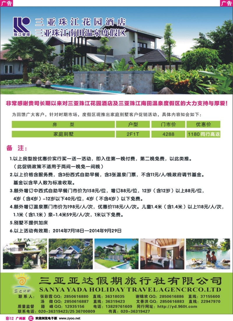 彩r012  三亚珠江花园酒店—亚达呈献