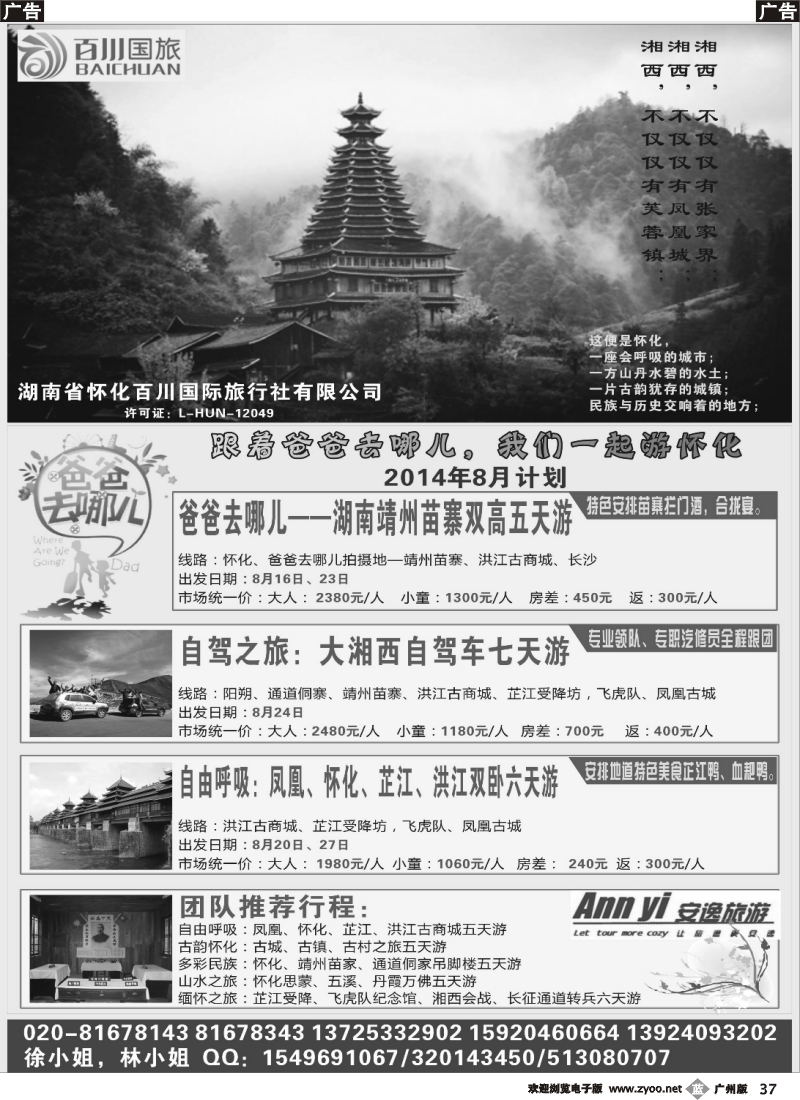 b037 爸爸去哪儿——湖南怀化靖州苗寨行