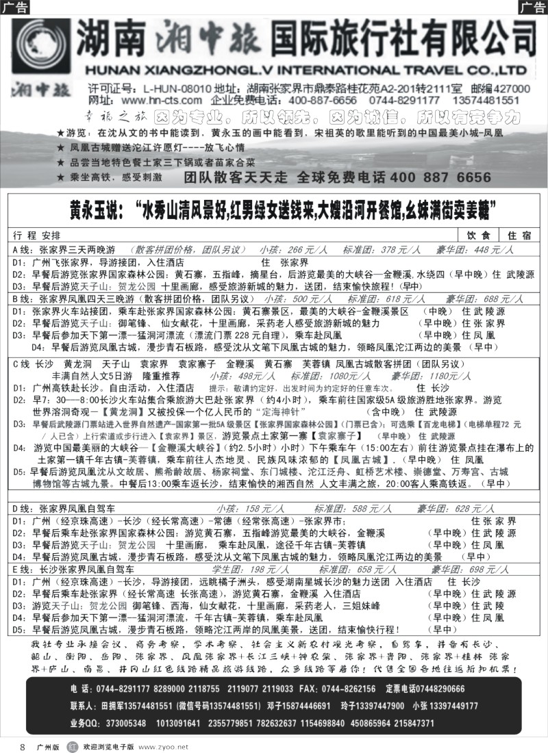 r008 湖南湘中旅国际旅行社