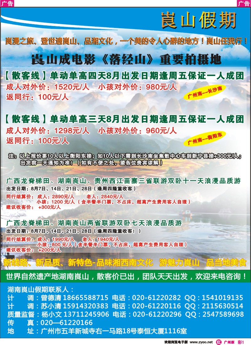 彩r001 湖南崀山假期