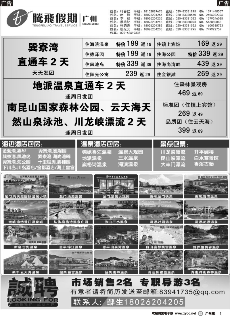r001 【腾飞假期】巽寮湾直通车省内温泉海边酒店“特级”批发商