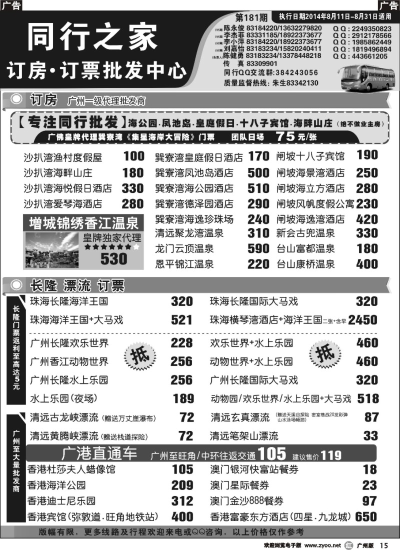 r015 同行之家直通车专线计划3