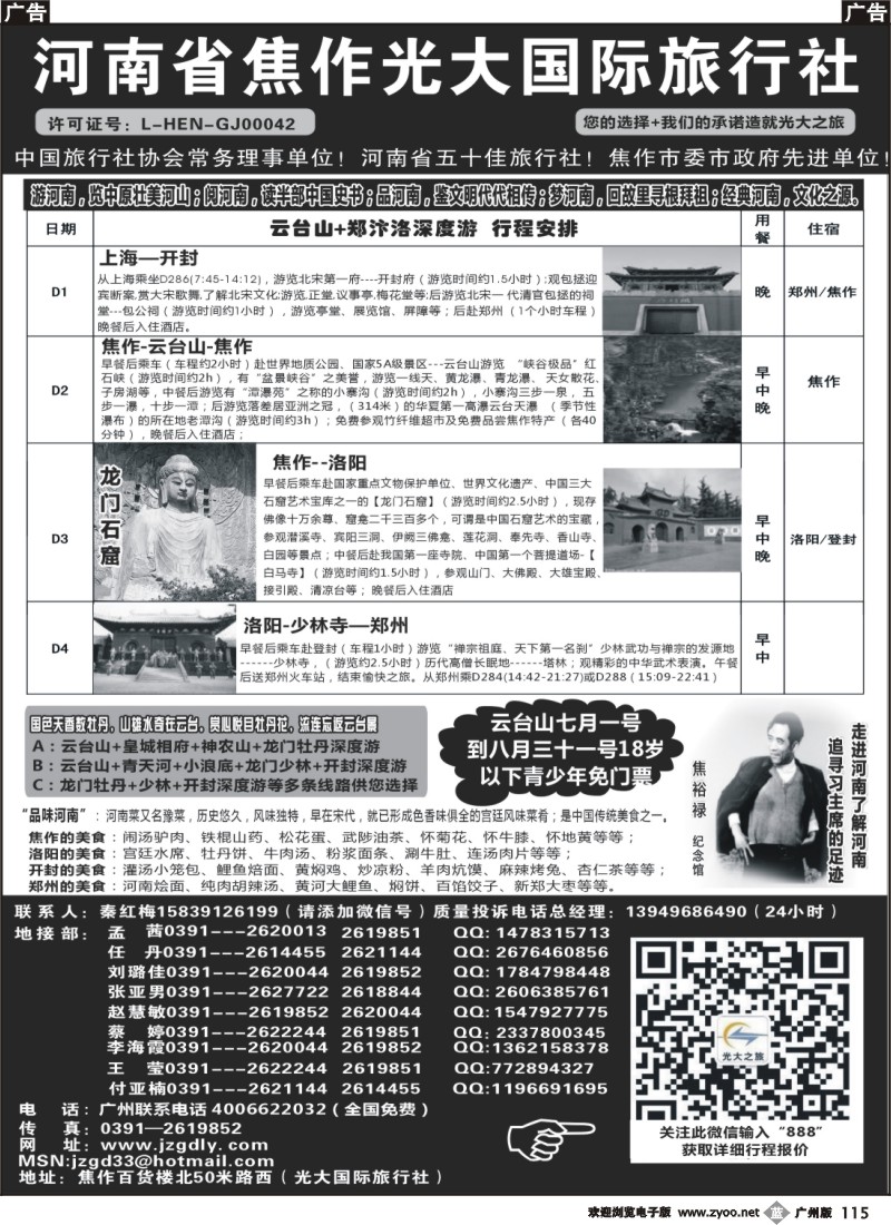 b115 河南省焦作光大国际旅行社·河南地接专业户