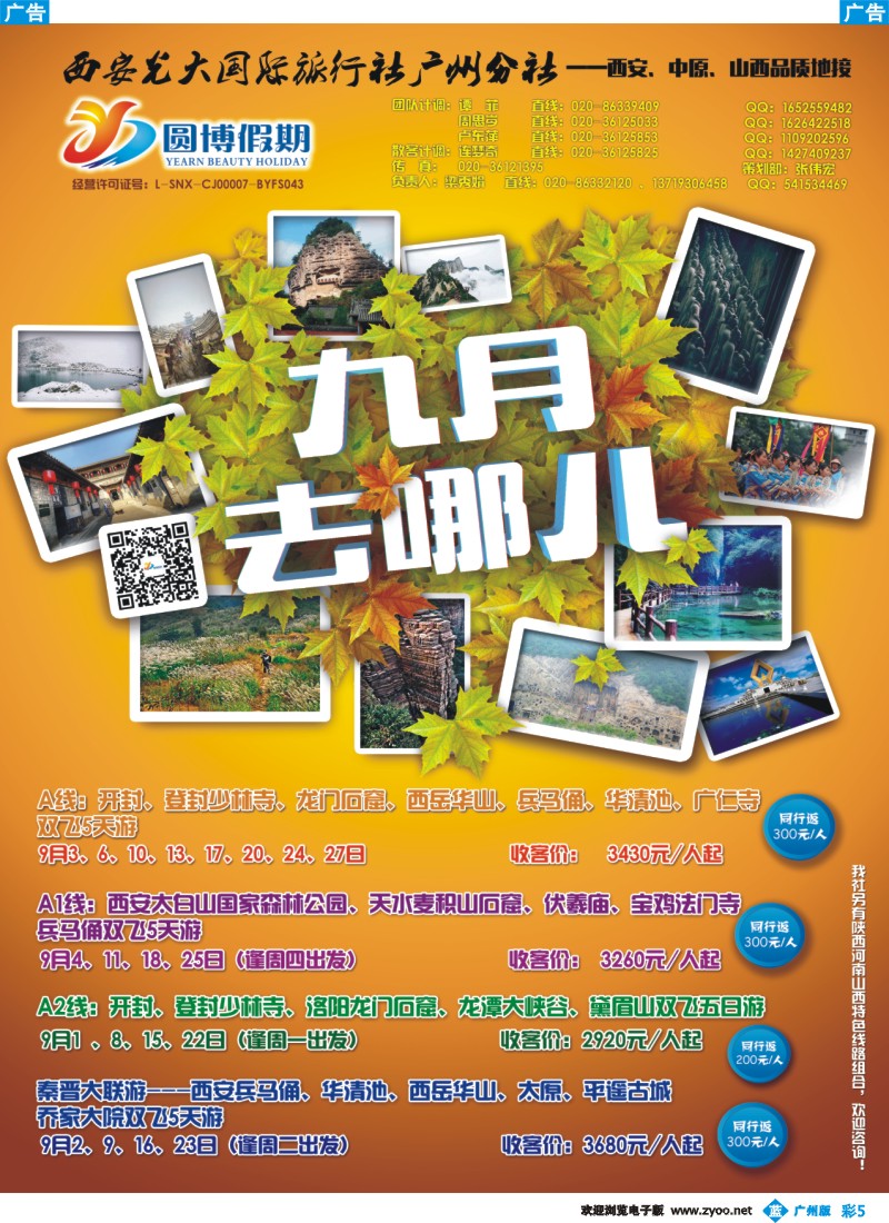 彩b005 圆博假期-西安光大国旅广州分社