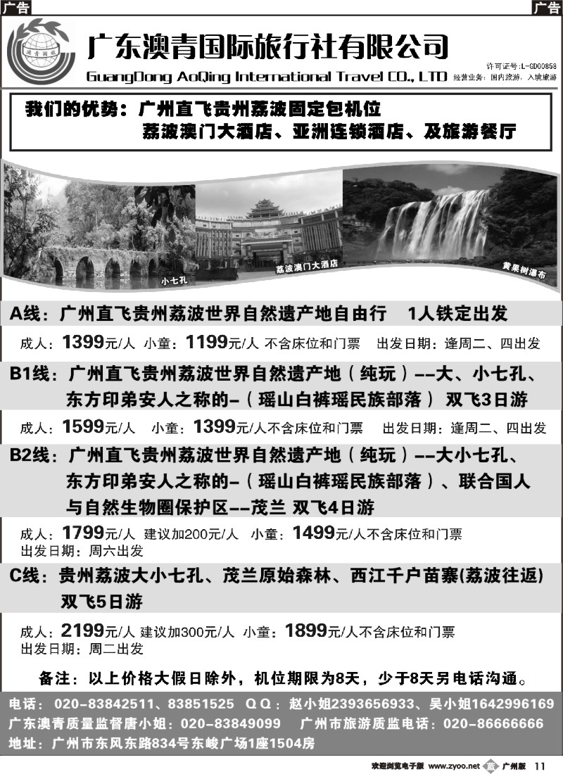 b011 贵州专线