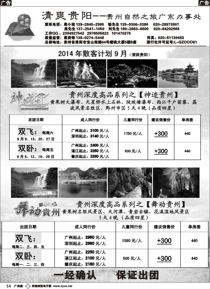 b054 清爽贵阳——贵州专线