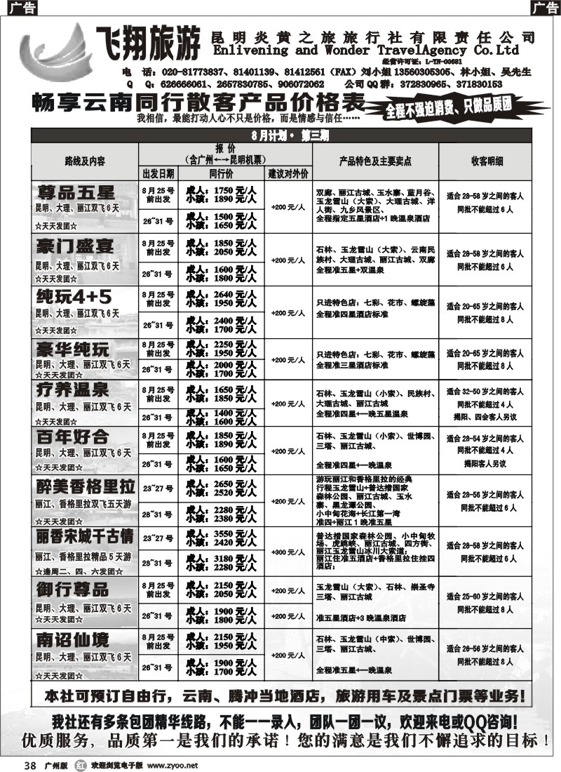 r038 飞翔旅游-云南专线1