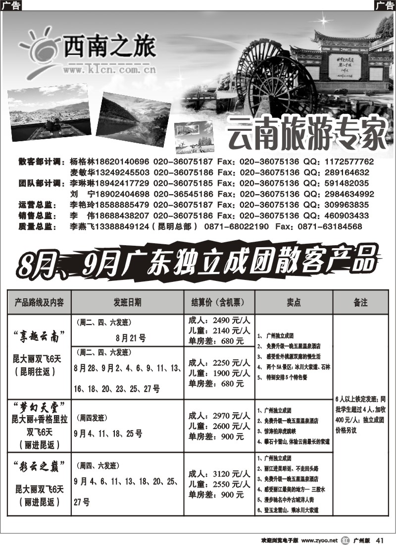 r041 西南之旅-云南专线