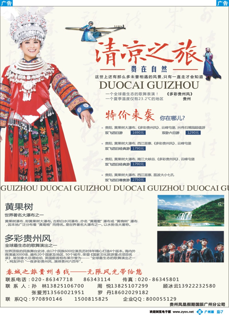 彩b007 贵州凤凰假期国际旅行社有限公司-春城之旅