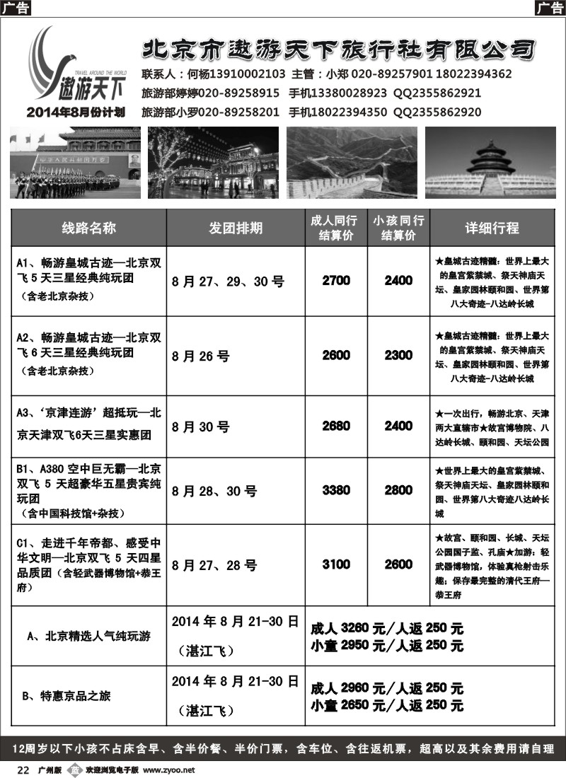 b022 北京市遨游天下旅行社有限公司
