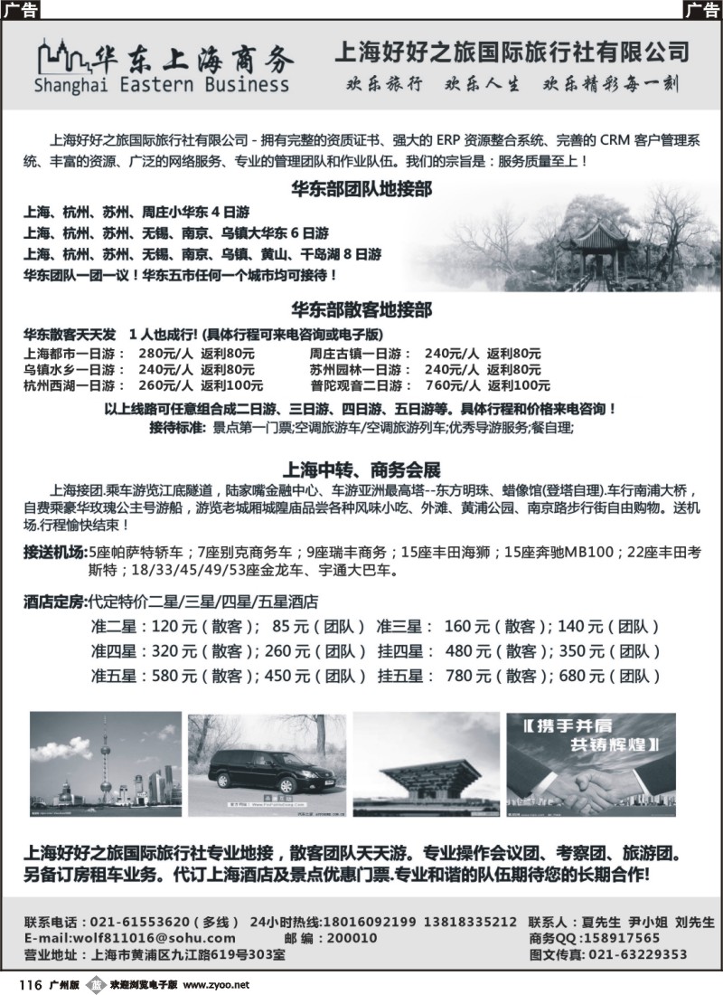 b116 上海商务、会议、会展、华东地接