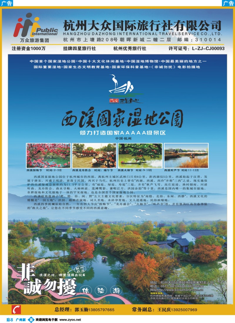 彩b008 杭州大众国际旅行社1