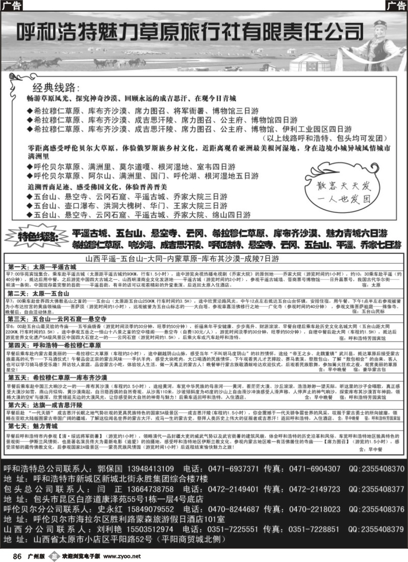 b86 呼和浩特魅力草原旅行社呼和浩特魅力草原旅行社