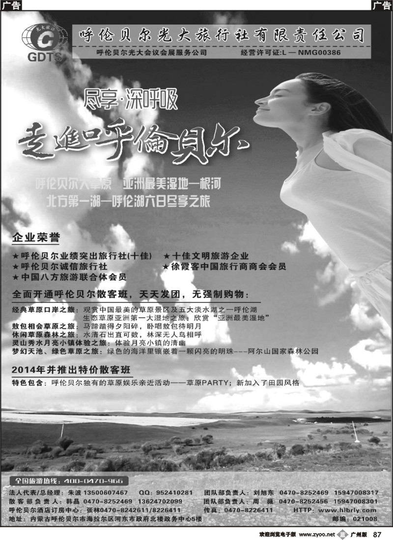 b87 呼伦贝尔光大旅行社有限责任公司 484期