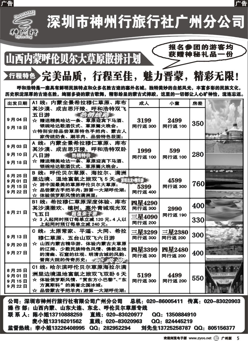 r005 神州行（彦广假期）山西内蒙散客计划