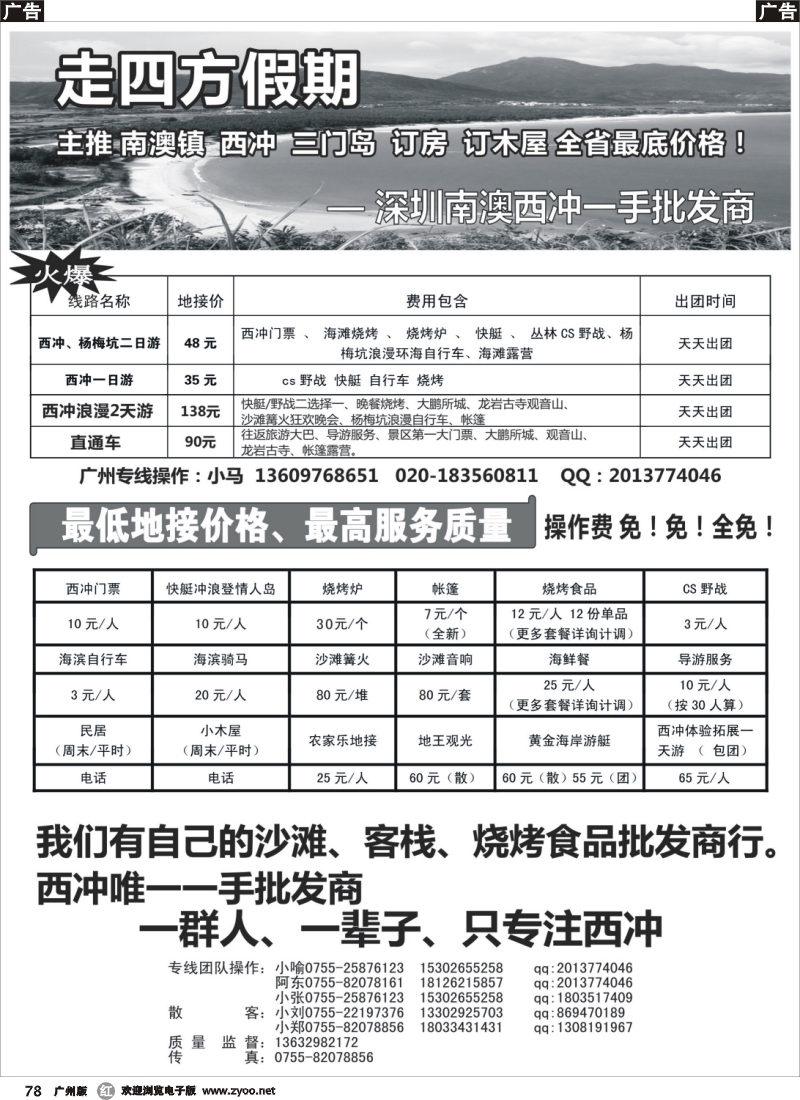 r078 西冲大特价！ 客栈 小木屋 烧烤 帐篷 火爆预订中 （走四方假期）
