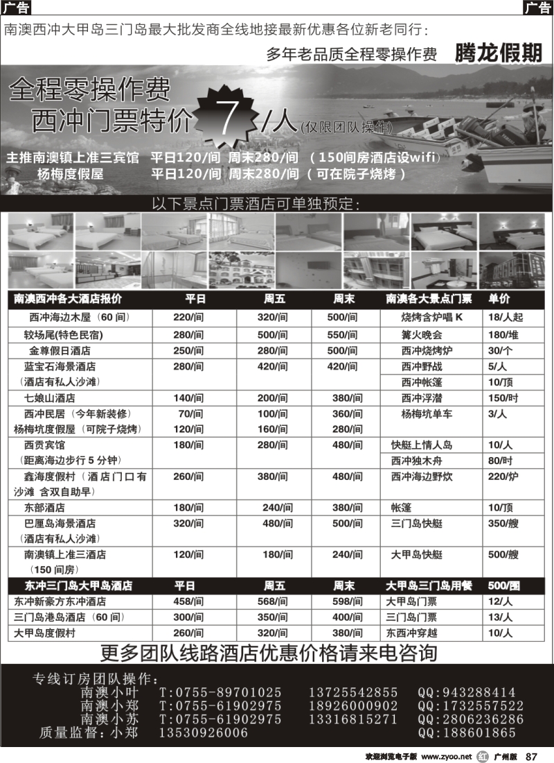 r087 南澳西冲大甲岛三门岛最大批发商(腾龙假期)