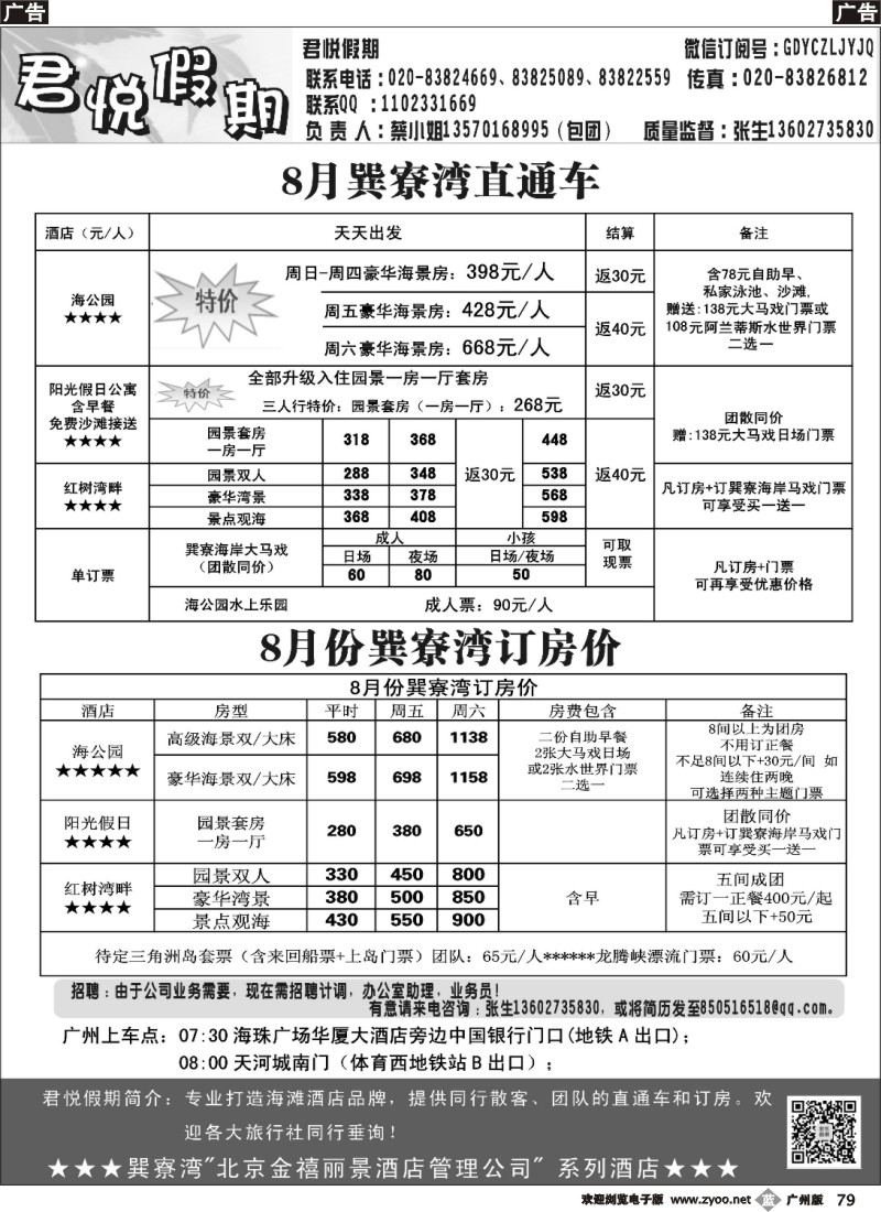 b079 君悦假期-7月巽寮湾第四期_1