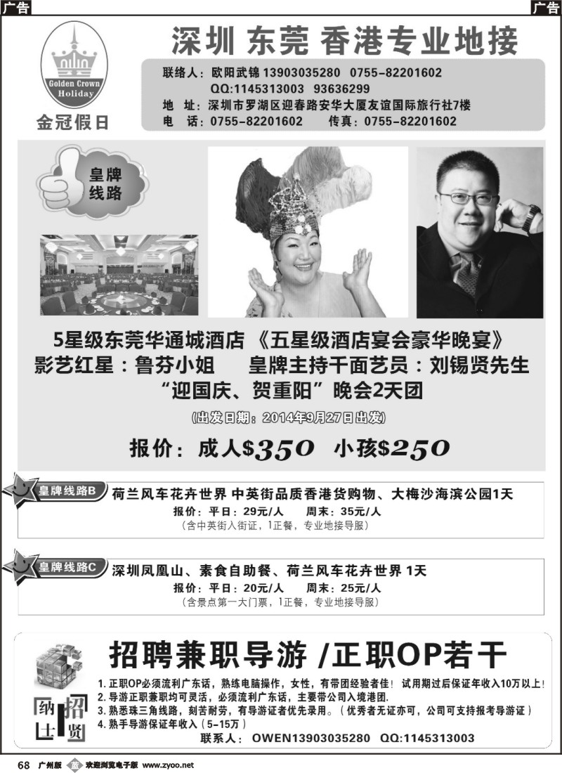 b68 东莞地接（香港影视明星刘锡贤鲁芬歌唱晚）