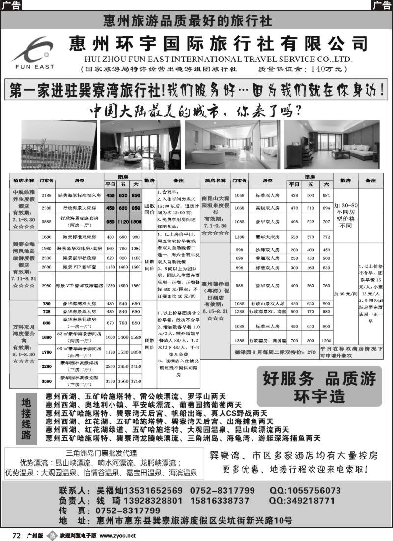 b72 惠州环宇国旅巽寮部--八月优势订房订票价格
