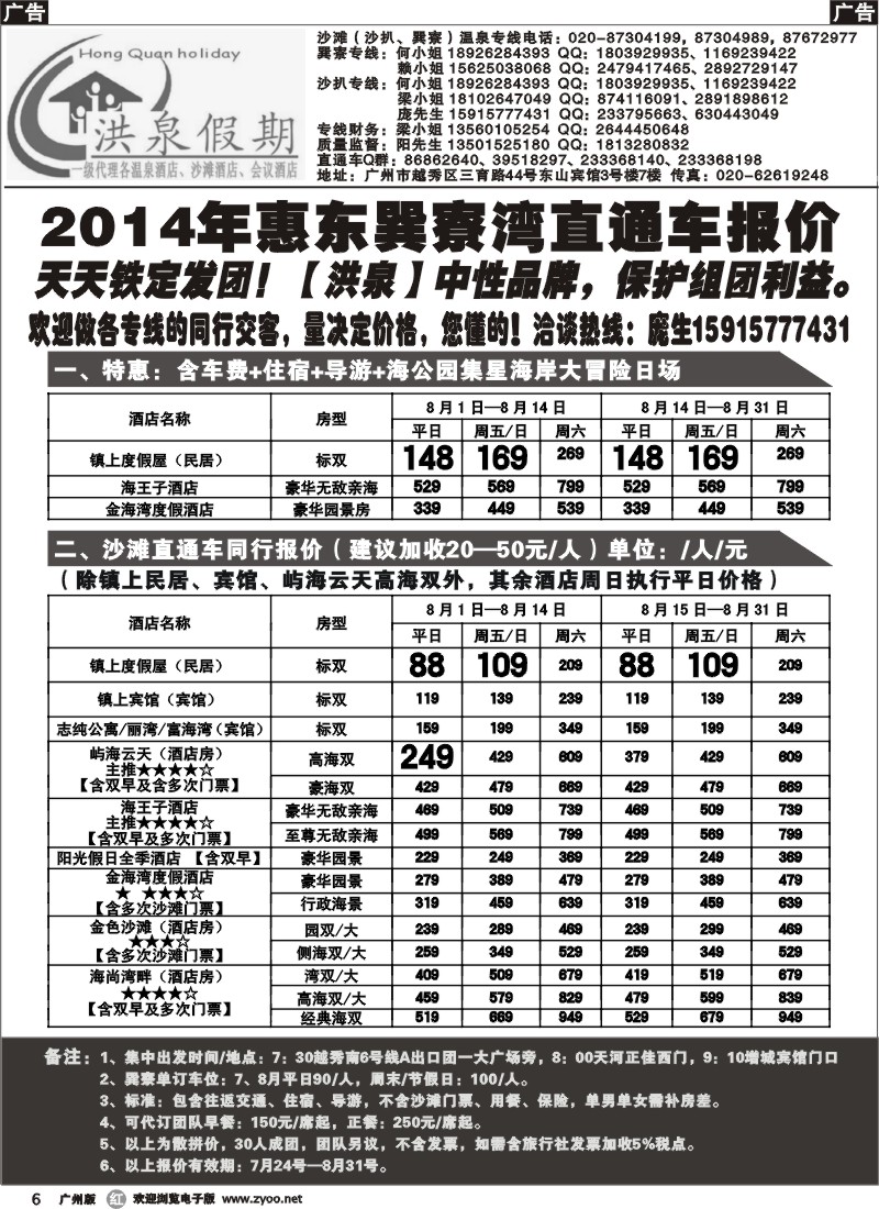 r006 【洪泉假期】惠州巽寮湾直通车单订房计划