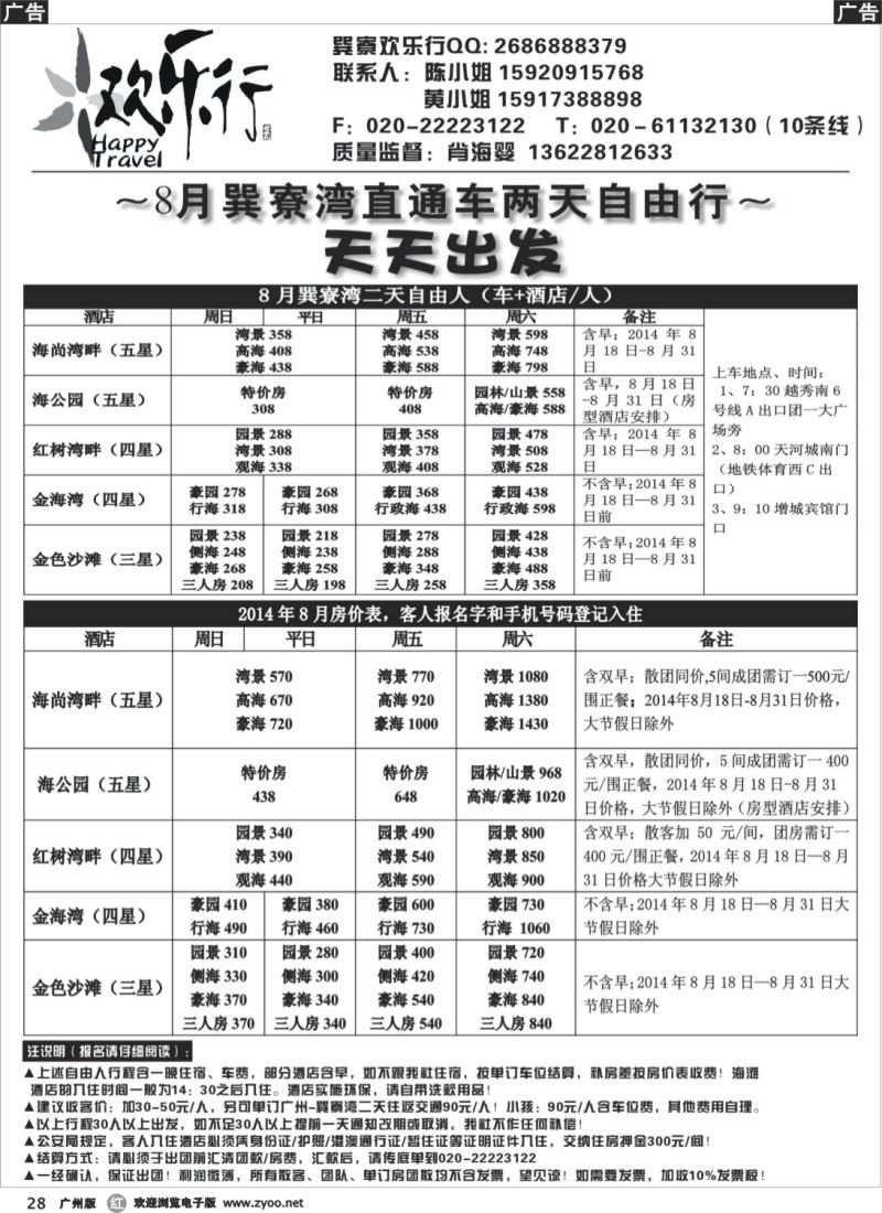 r028 欢乐行8月巽寮湾直通车同行计划(第三期)[03884]