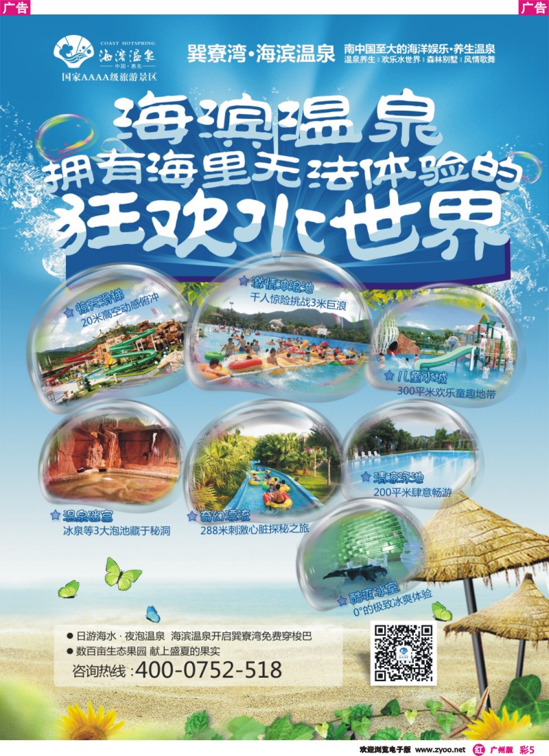 彩r005 惠州-巽寮湾海滨温泉广州办事处