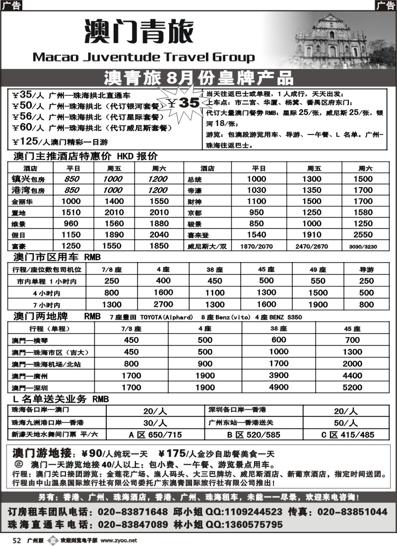 b052 港澳专线