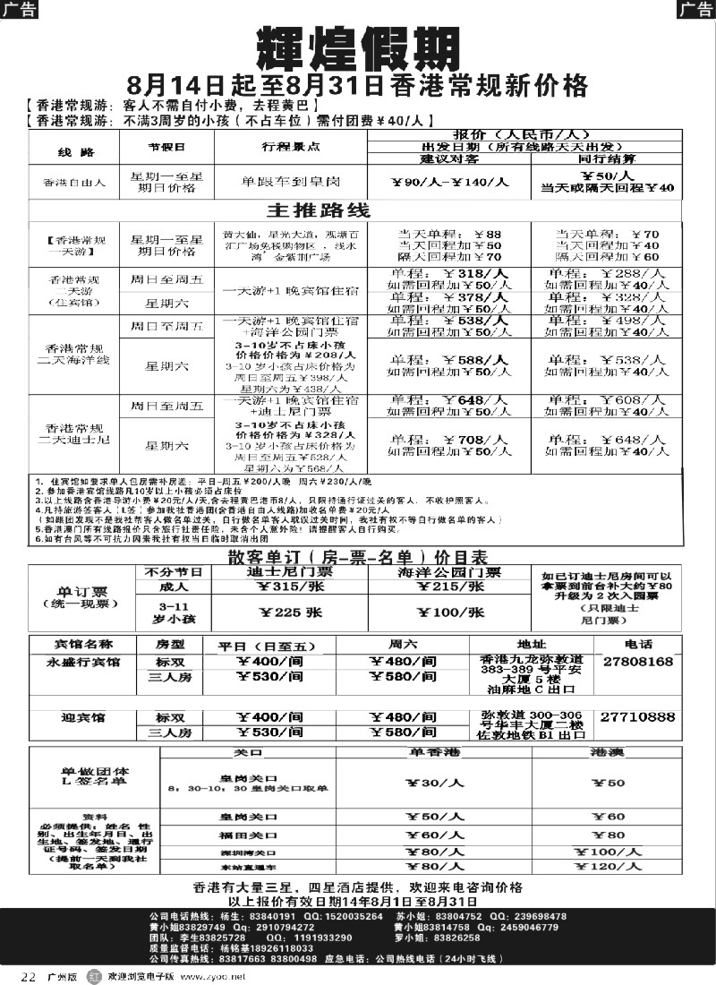 r022辉煌假期