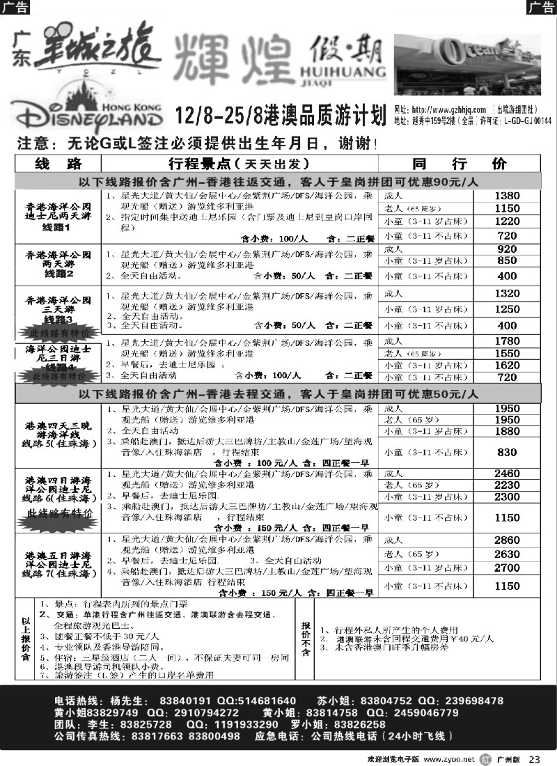 r023辉煌假期