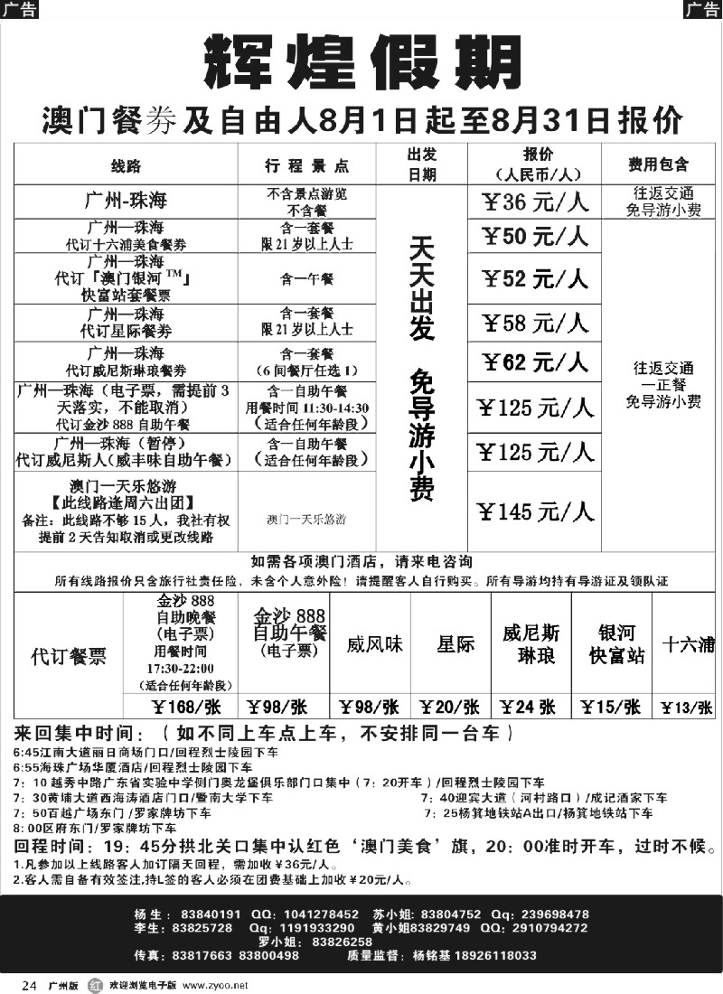 r024辉煌假期