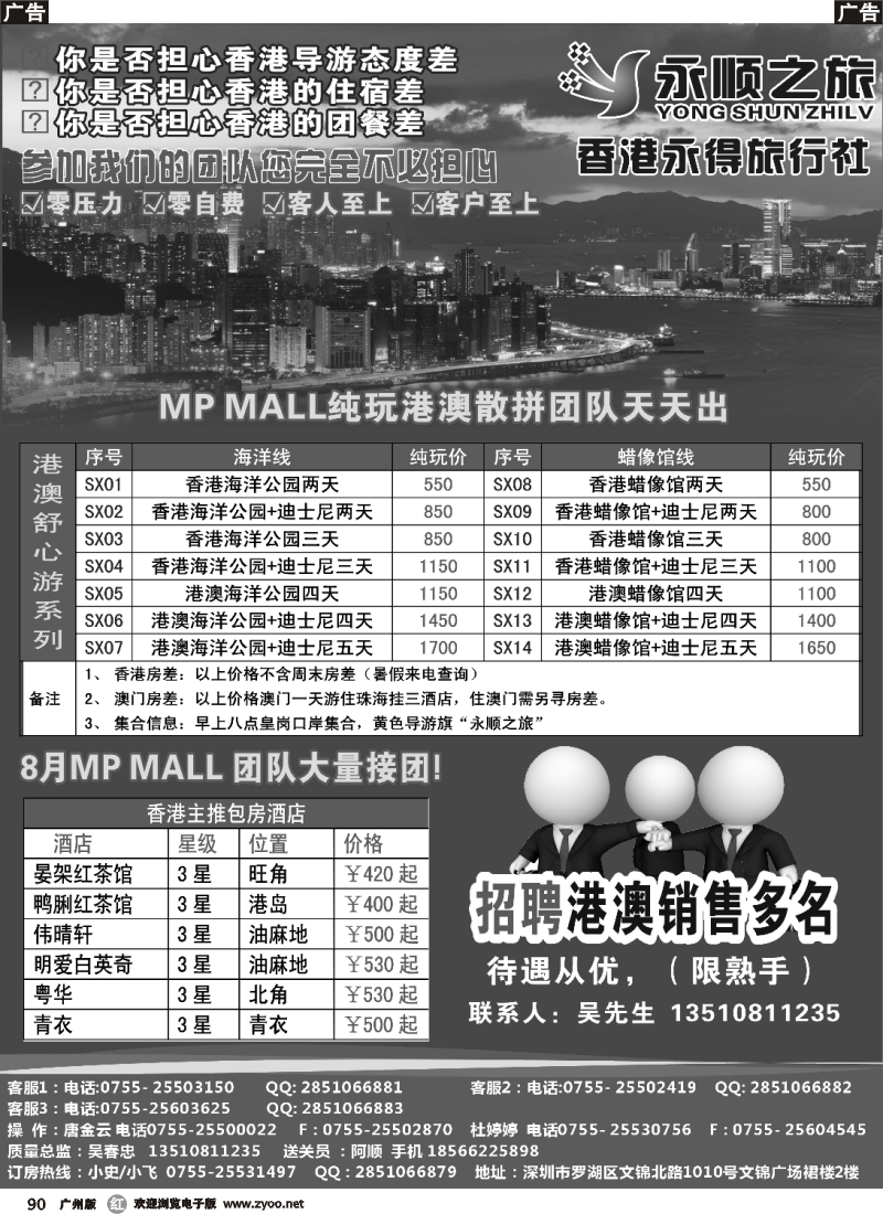 r090 港澳散拼团队天天出发-香港永得旅行社