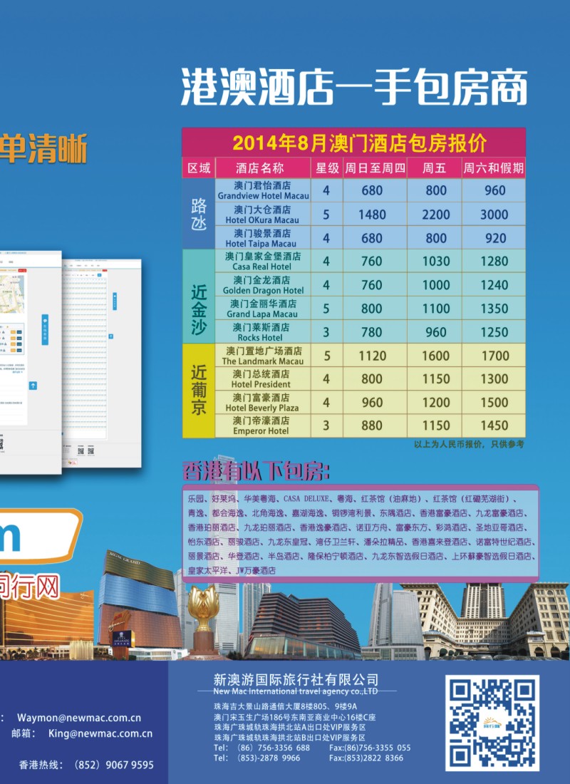 彩b右拉页 新澳游国际旅行社——港澳酒店一手包房商
