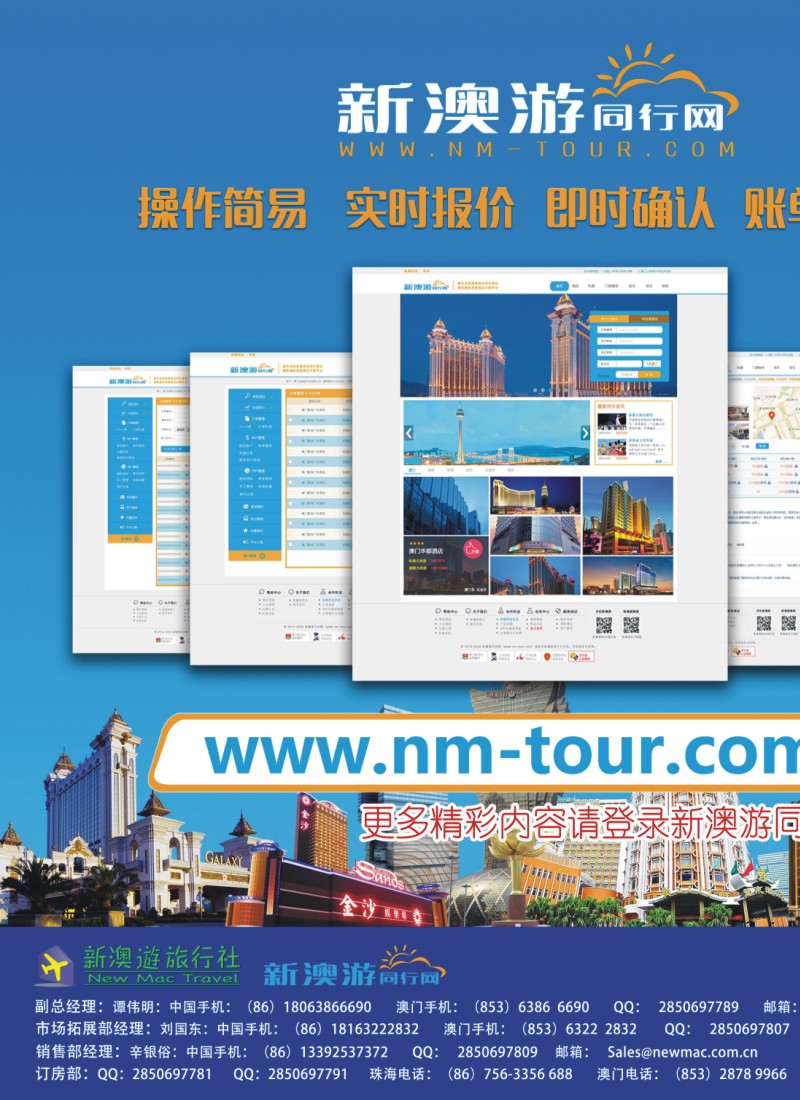 彩b左拉页 新澳游国际旅行社——港澳酒店一手包房商
