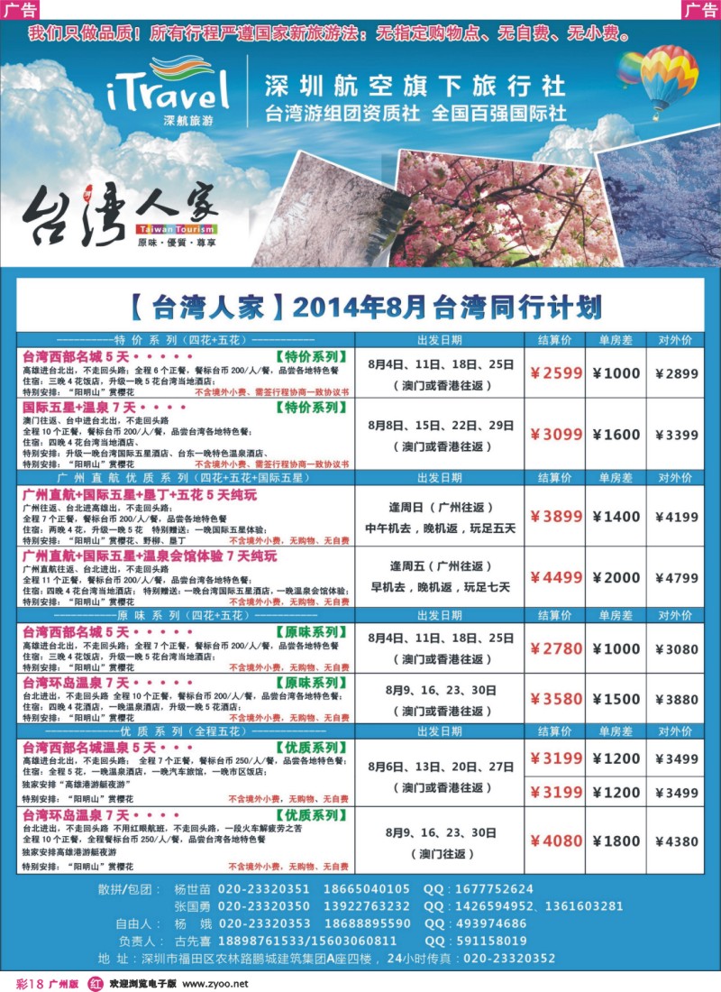 彩r018 深航国旅-台湾人家