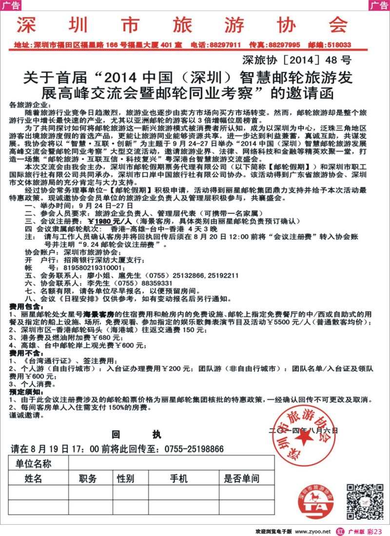 彩r023 “2014中国邮轮高峰会暨[处女星号]4天3晚同业考察”火热接受报名