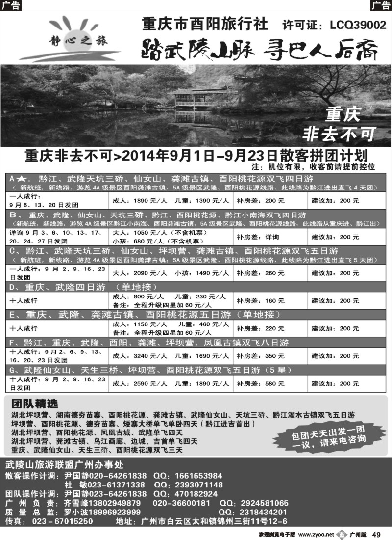 b049 重庆静心之旅--踏武陵山脉 寻巴人后裔