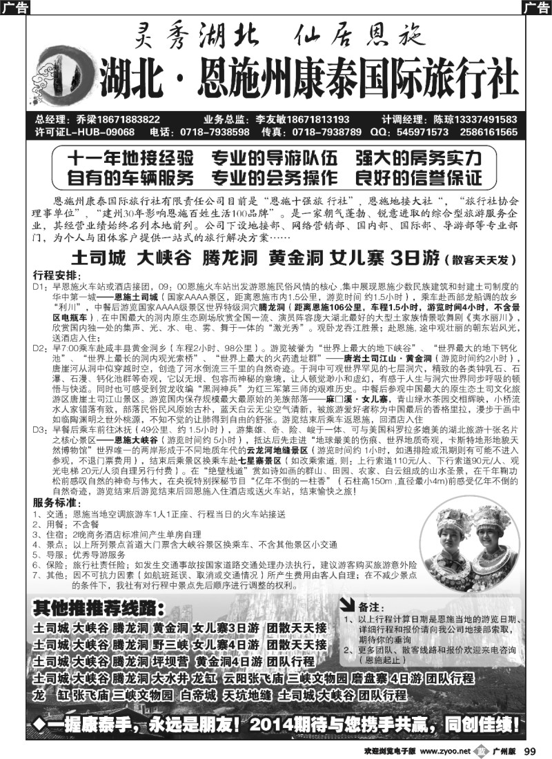 b099 湖北恩施州康泰国际旅行社
