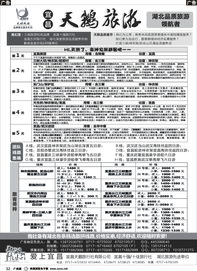 r032 三峡、神农架、武当山 宜昌天鹅