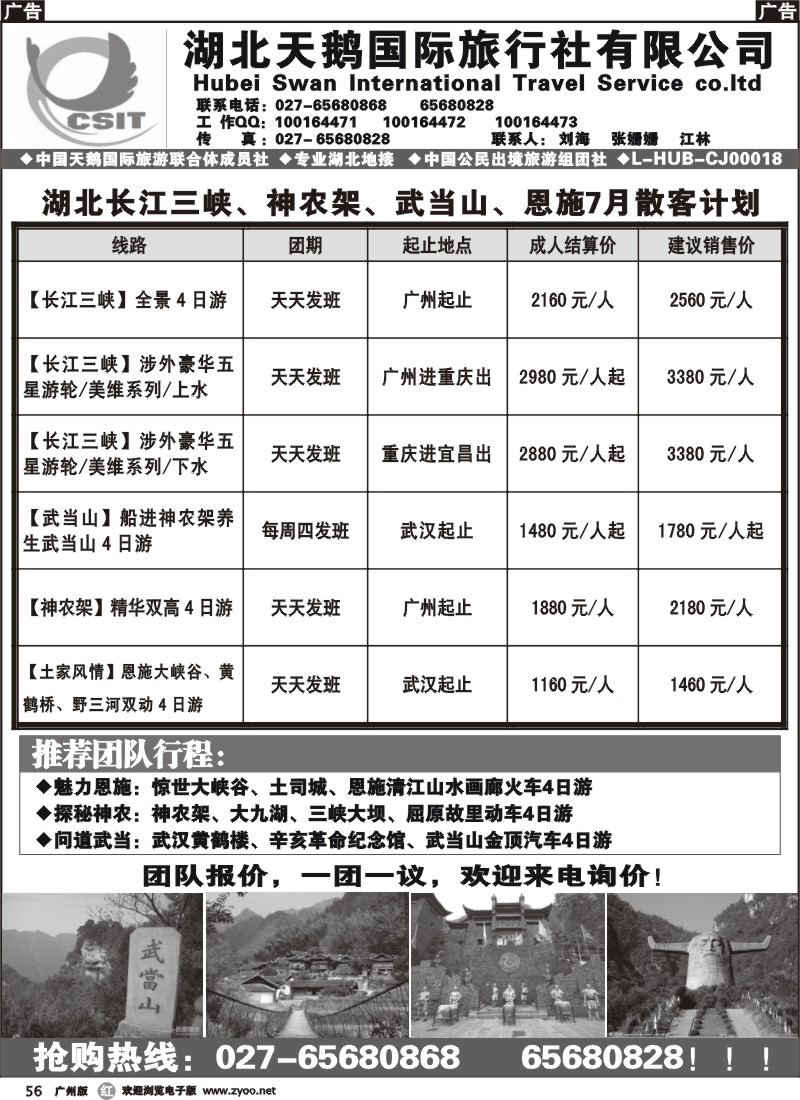 r056 三峡、神农架、武当山、恩施专业地接