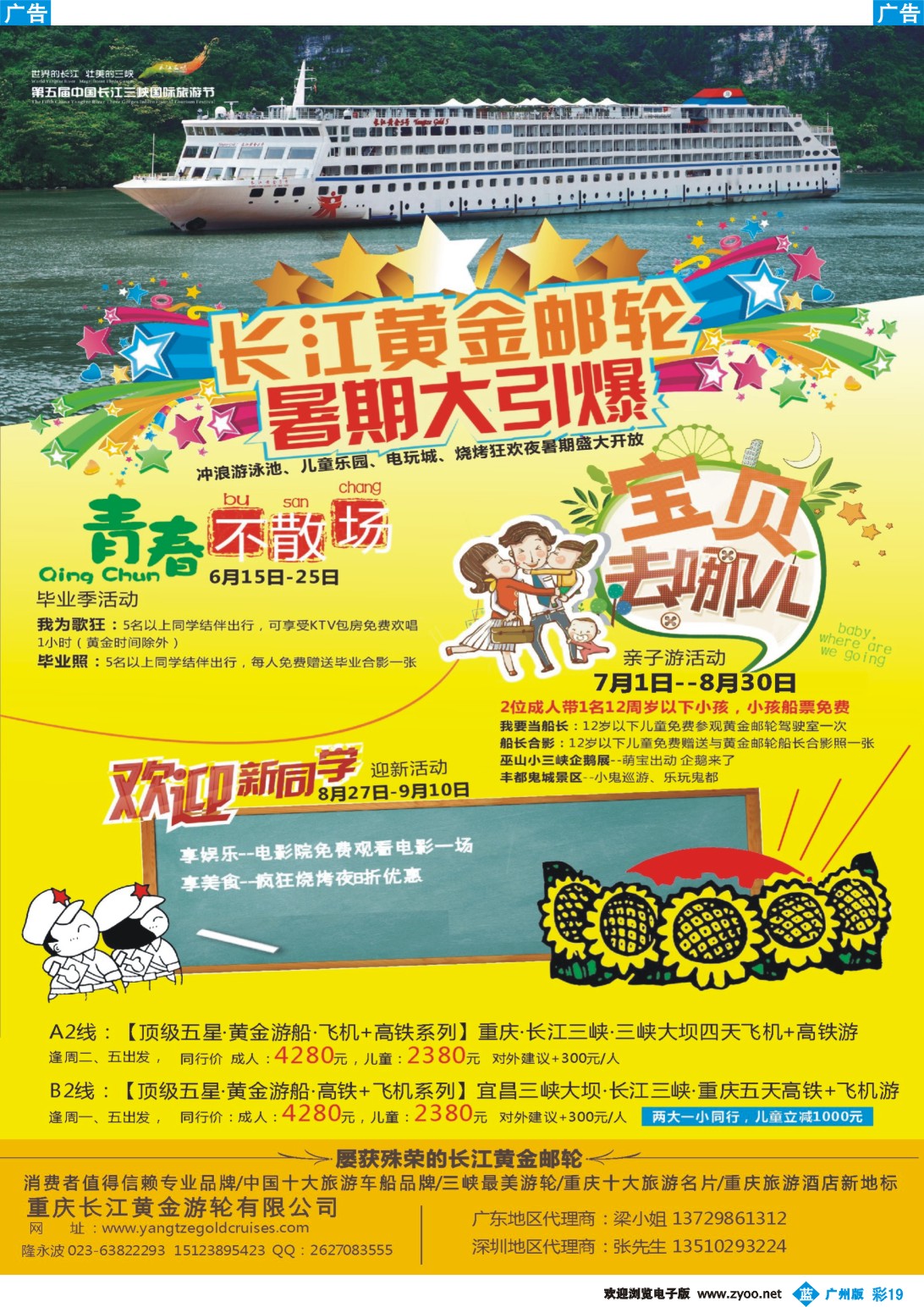 彩b019 重庆黄金游轮有限公司-三峡