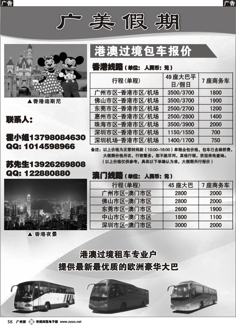 b056 广美假期——港澳租车报价