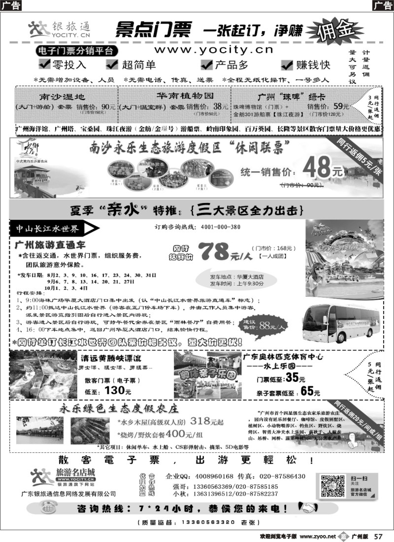 b057 广州银旅通——景区电子门票